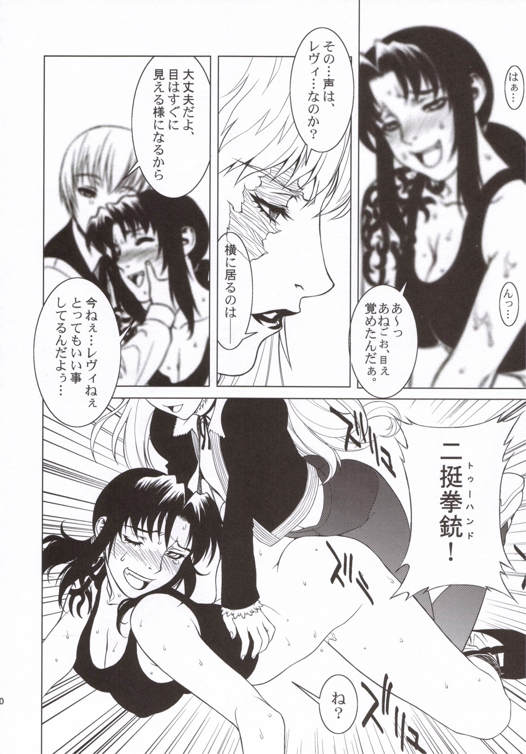 (C70) [Motchie Kingdom (Various)] Pink Lagoon 001 (Black Lagoon) page 5 full