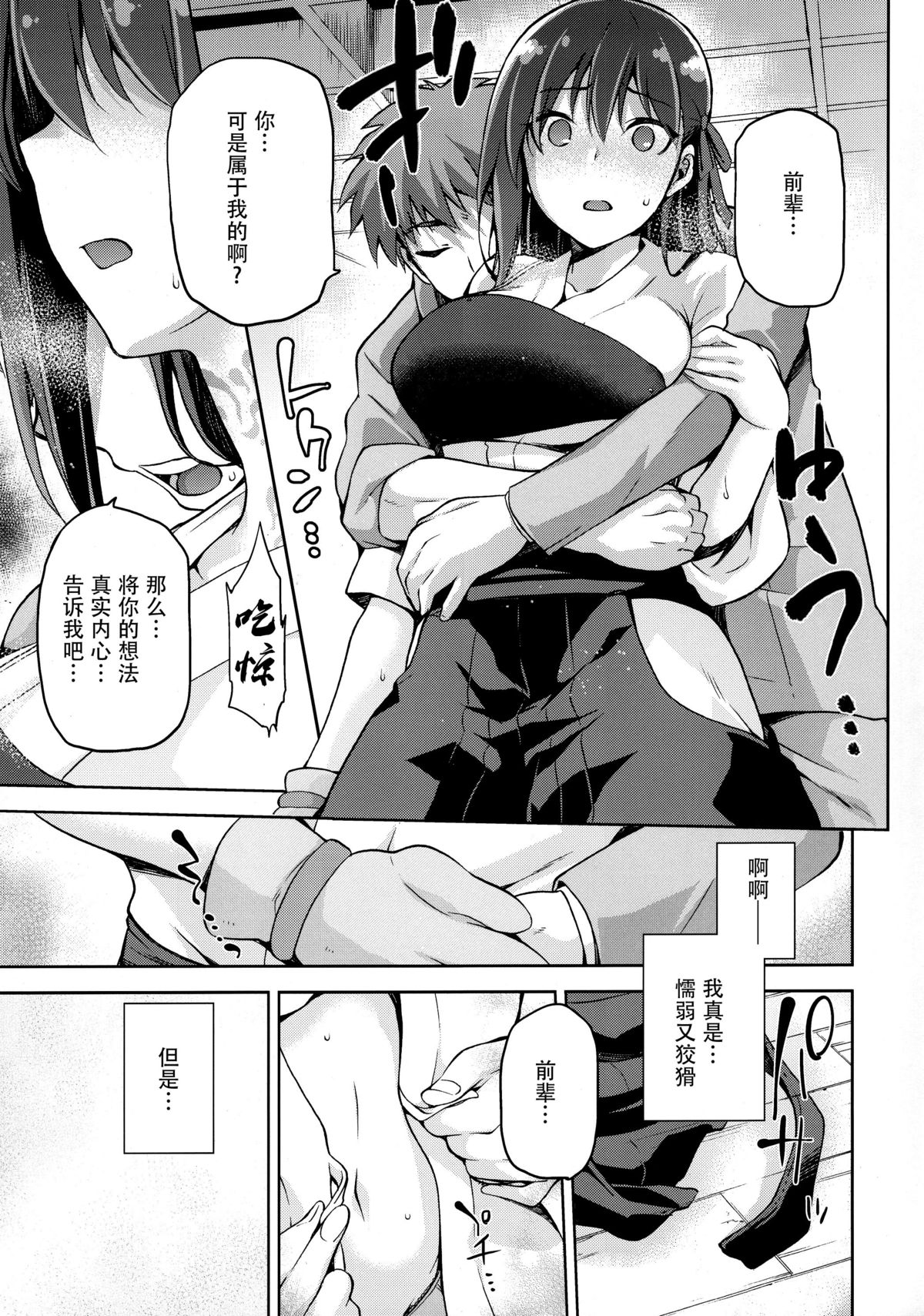 (C89) [Jyouren Kishidan (kiasa)] Sakura Neya (Fate/stay night) [Chinese] [脸肿汉化组] page 20 full