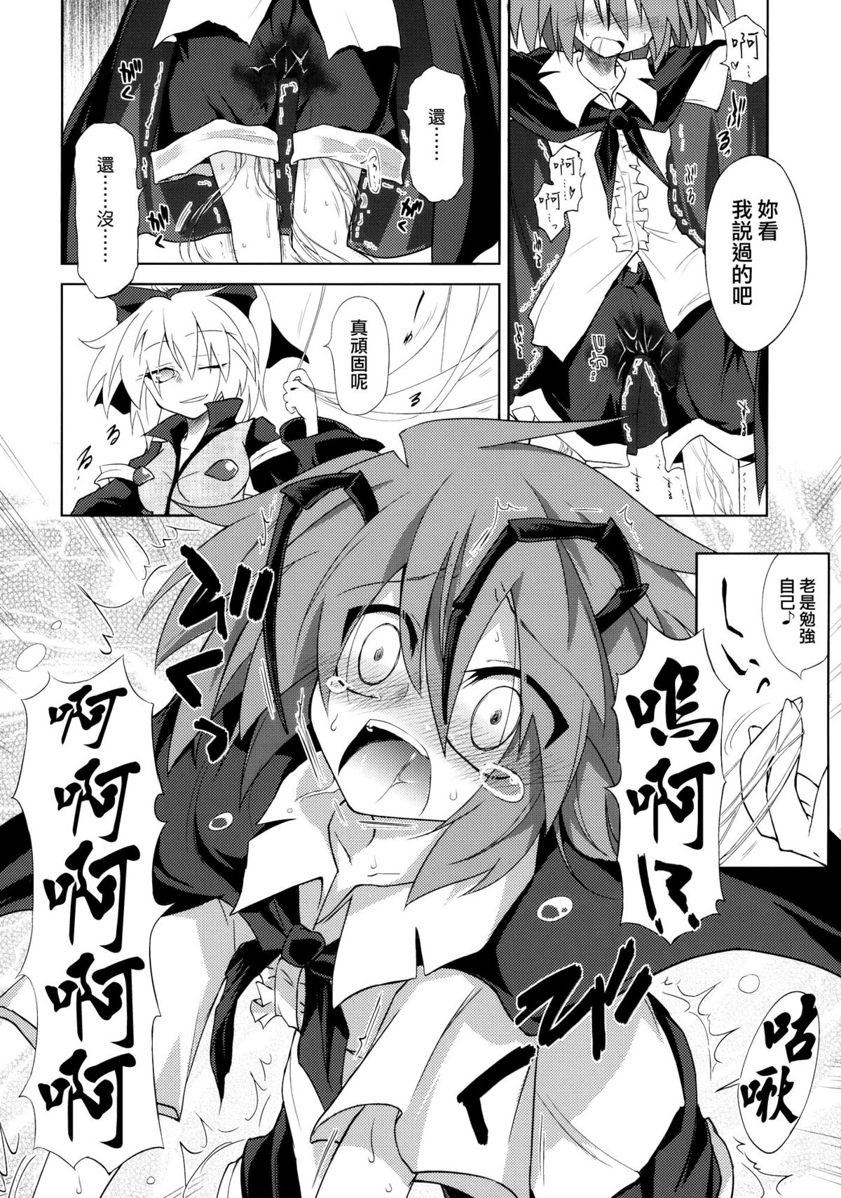(Kouroumu 6) [Asatsuki Dou (Ugatsu Matsuki)] Wriggle Chuudoku Makki Shoujou (Touhou Project) [Chinese] page 18 full
