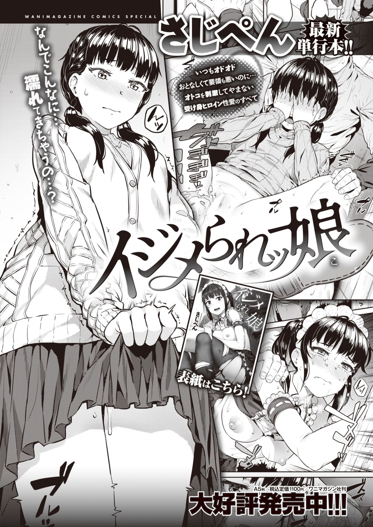 WEEKLY Kairakuten Vol.15 page 39 full