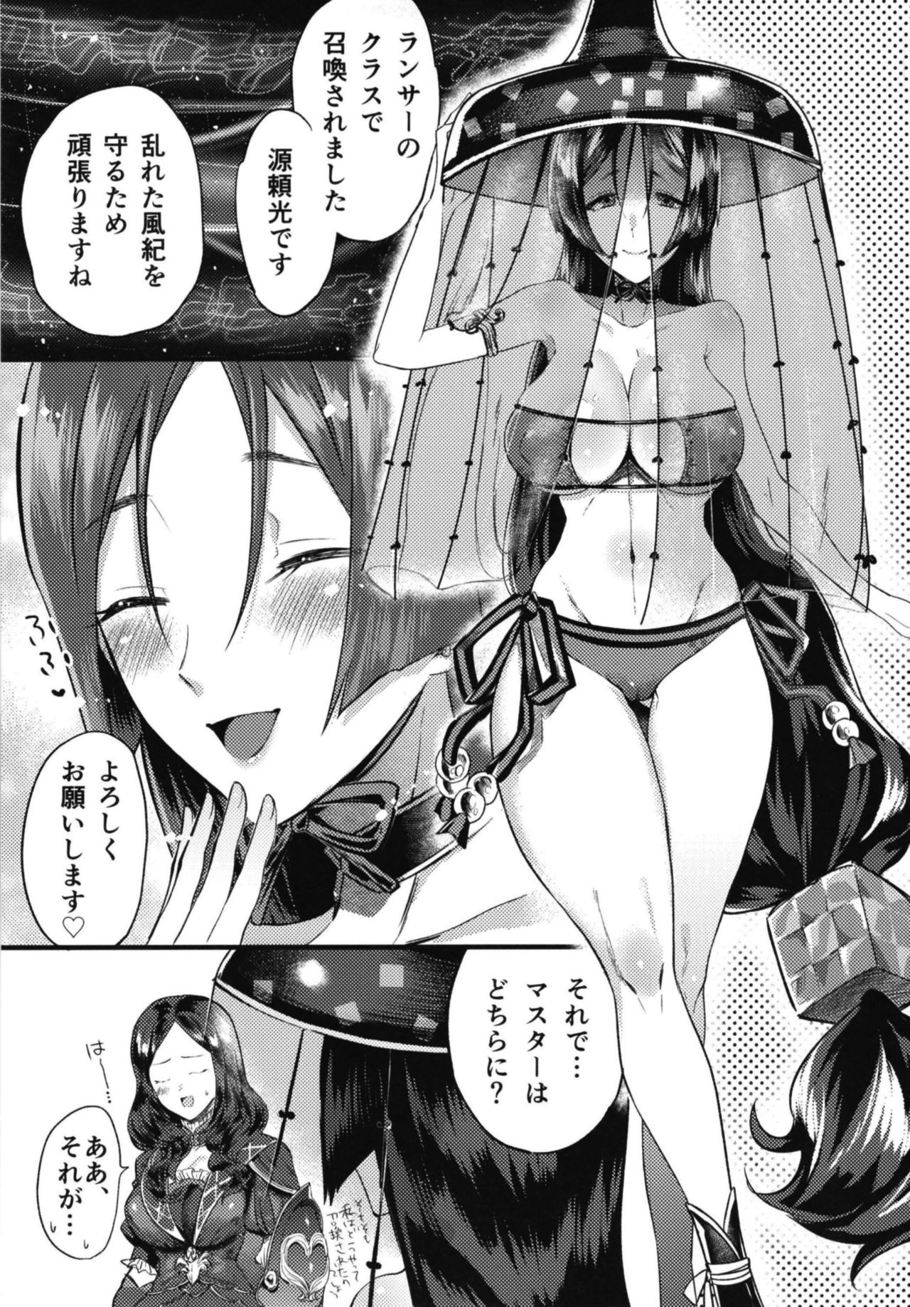 [Chimple Hotters (Chimple Hotter)] Ecchi na Chaldea wa Gokinsei desu (Fate/Grand Order) [Digital] page 5 full