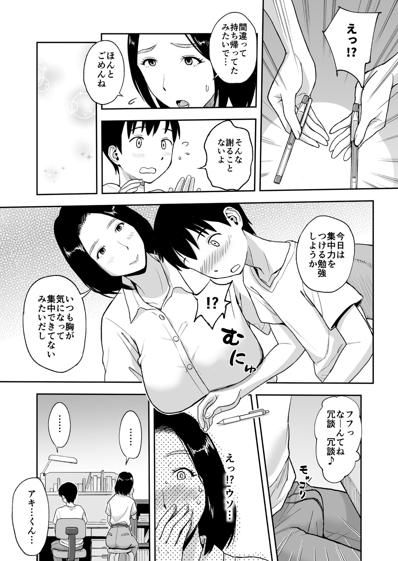 [Ochikochitei (Tadano Kushami)] Shinseki no Onee-san ga Kateikyoushi o Shitekureru Koto ni Natte... ~Haha ga Dekaketara 2-Byou de Sex~ page 8 full