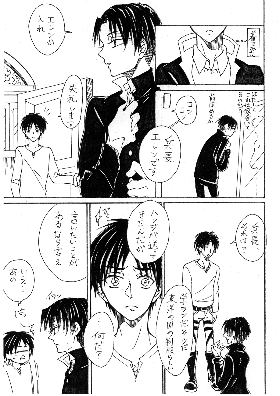 (FALL OF WALL3) [Meru (mario)] Letter (Shingeki no Kyojin) page 6 full