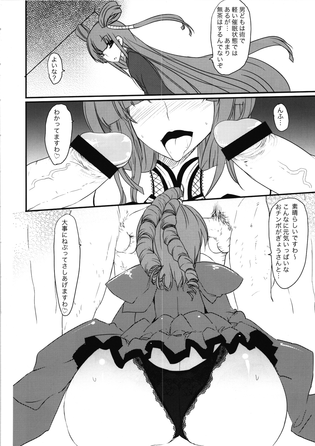 (C78) [Shimofutaketa Zorome (Ahou Miya)] Party Light (beatmania IIDX) page 5 full