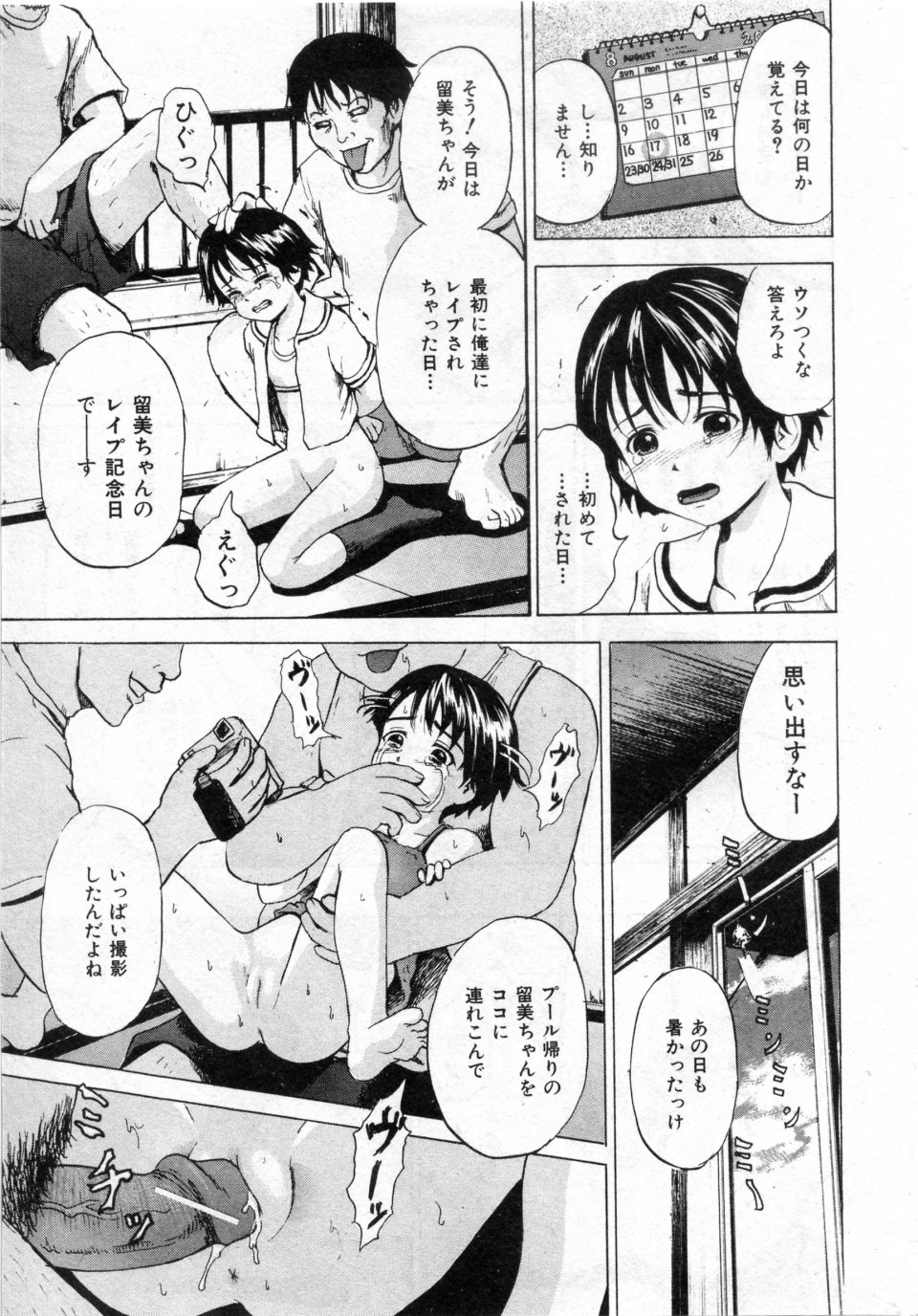 [Kawady MAX] Rape Memory (COMIC Mate 2009-10) page 7 full