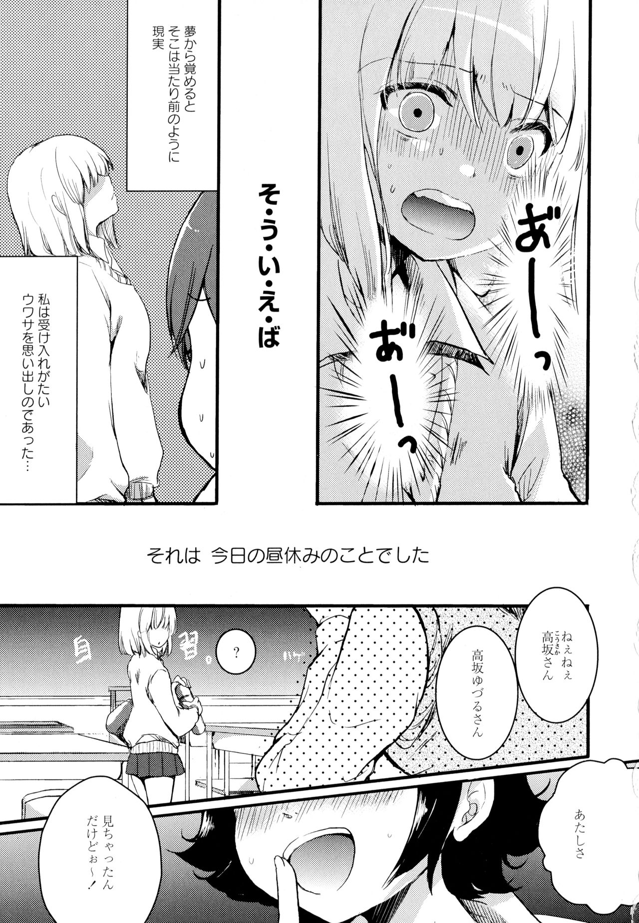 [Anthology] Aya Yuri Vol. 1 page 43 full