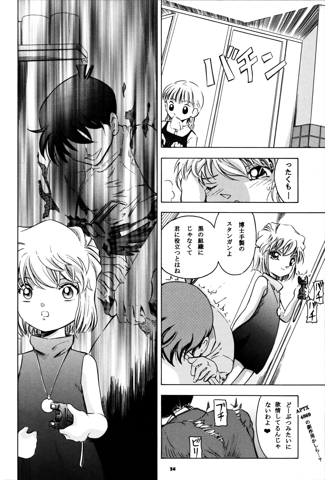 (SC37) [Takitate (Kantarou)] Injuu 5 (Meitantei Conan) page 33 full