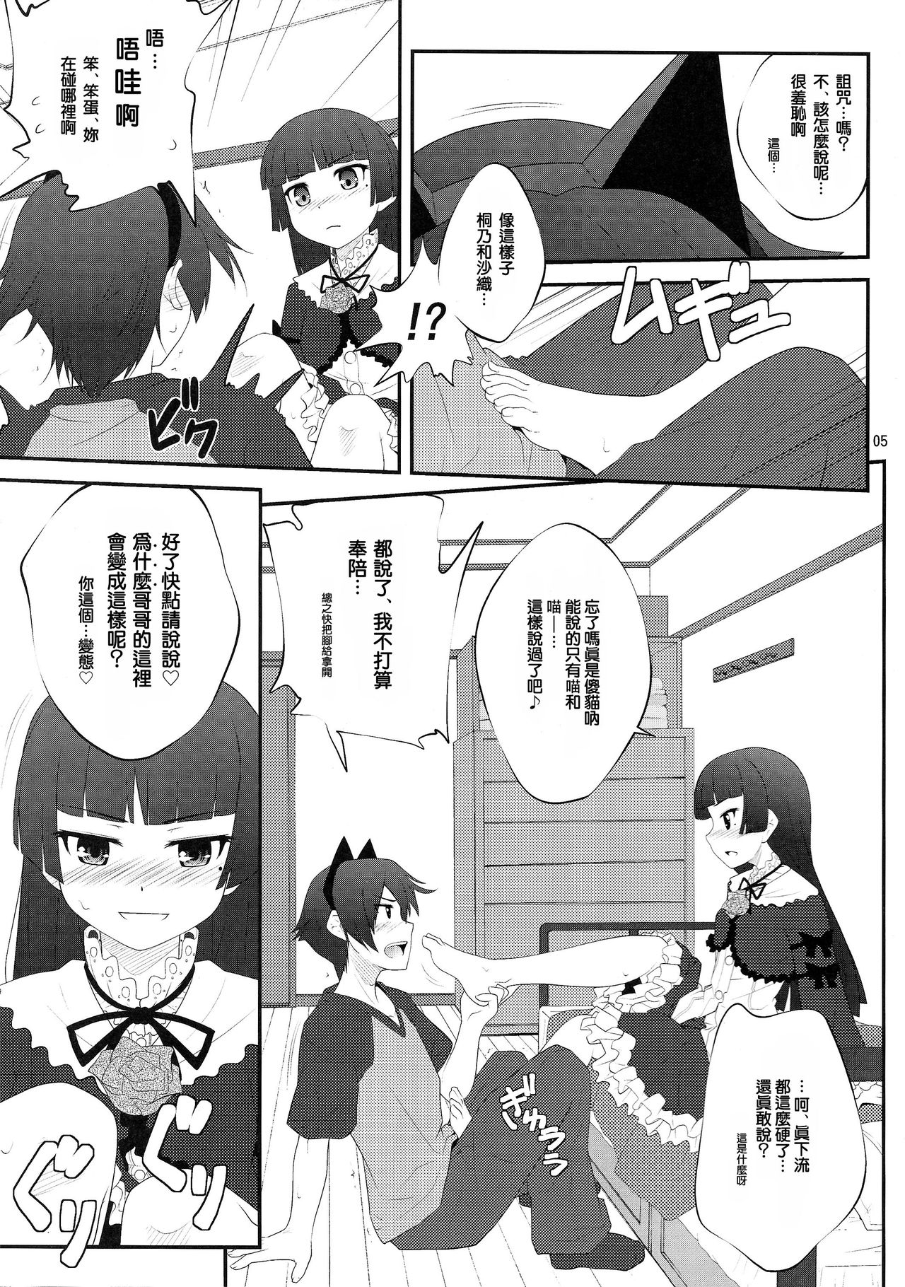 (C79) [Purimomo (Goyac)] Nii-san, Ashi Monde Choudai After (Ore no Imouto ga Konna ni Kawaii Wake ga Nai) [Chinese] [戒色吧未来吧友一不小心路过汉化] page 5 full