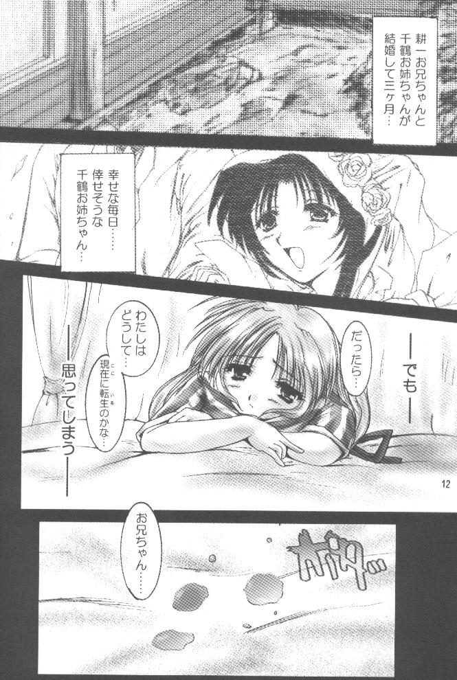 [Aruku Denpa-tou no Kai (Atono Matsuri, Kimura Shuuichi)] Peach Hips! 2nd Impression (Various) page 11 full
