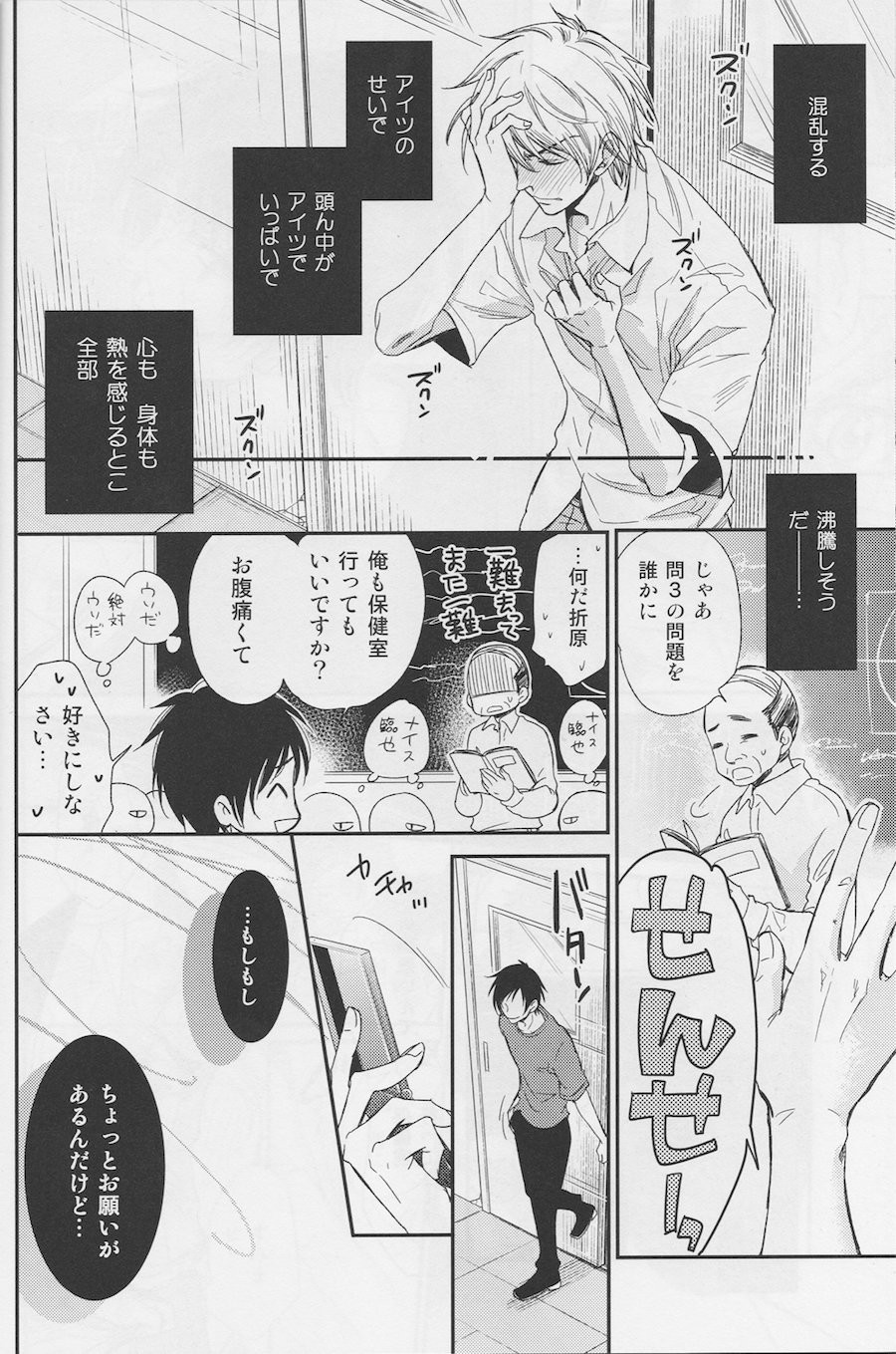 [Neco Jiro] Violent Boyfriend – Durarara dj [JP] page 13 full