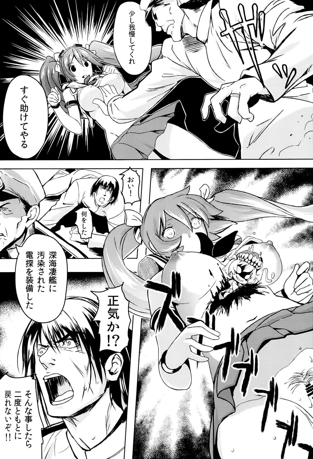 (C87) [Kansai Gyogyou Kyoudou Kumiai (Marushin)] Isuzu Eika (Kantai Collection -KanColle-) page 17 full