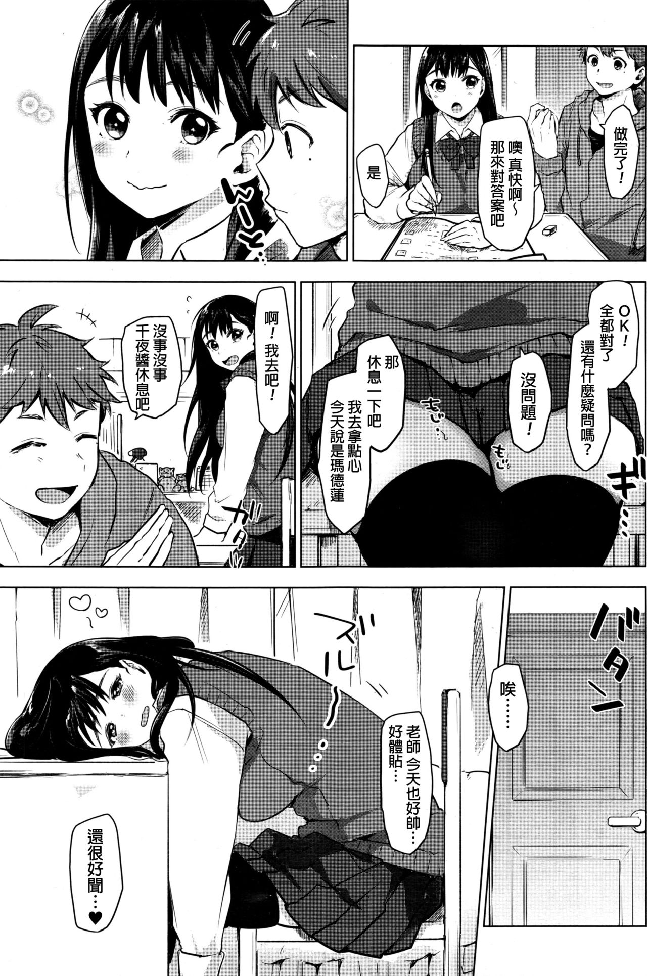 [Uekan] In♥Fight! (COMIC HOTMILK 2016-07) [Chinese] page 3 full