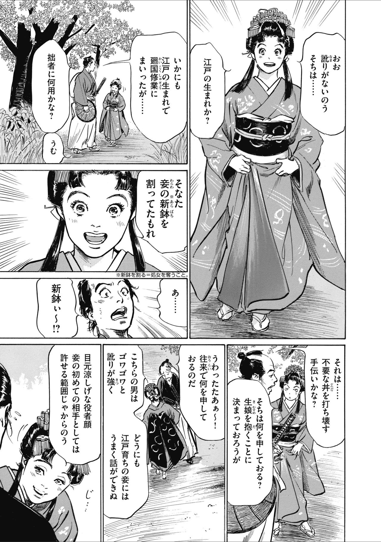 [八月薫] ひめごと 浮世艶草子 page 7 full