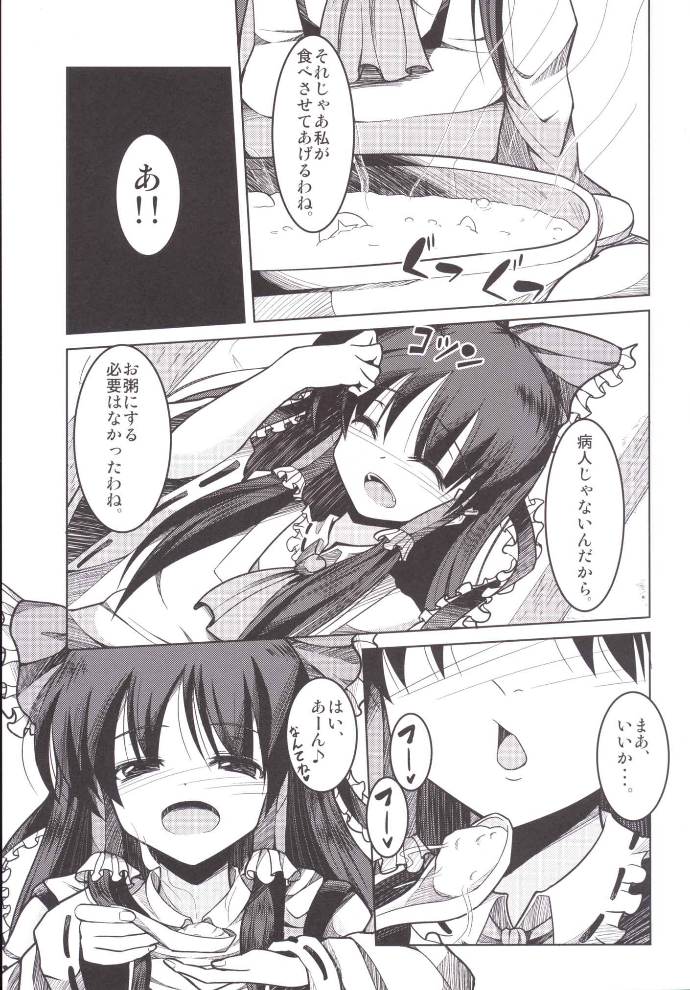 [Daiginjou Masshigura (Doburocky)] MikoYome! (Touhou Project) [Digital] page 4 full