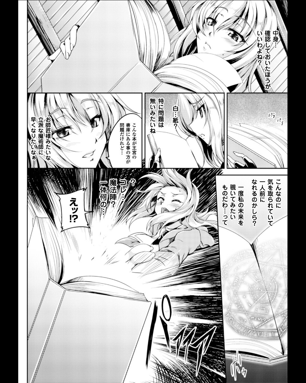 [Anthology] Seigi no Heroine Kangoku File Vol. 11 [Digital] page 48 full