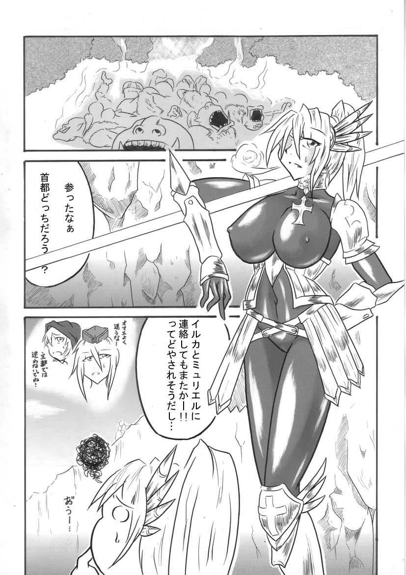 [Omoni Yoruyou (Hiratami)] Mayou Koto Naku Glamour Body!! 3 (Fantasy Earth Zero) page 3 full