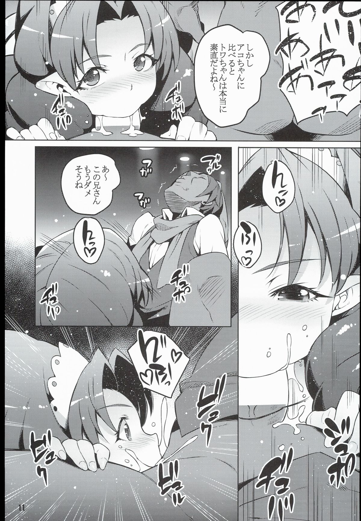 (C89) [LongHornTrain (CyoCyo)] Isekai Princess (Go! Princess PreCure, Suite PreCure) page 11 full