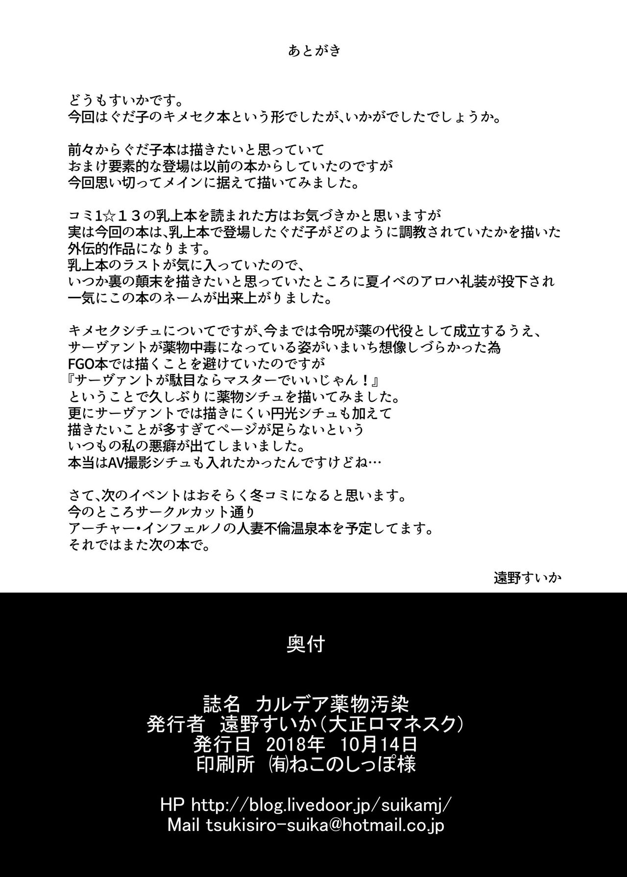 [Taishou Romanesque (Toono Suika)] Chaldea Yakubutsu Osen (Fate/Grand Order) [Chinese] [黎欧×新桥月白日语社] [Digital] page 22 full