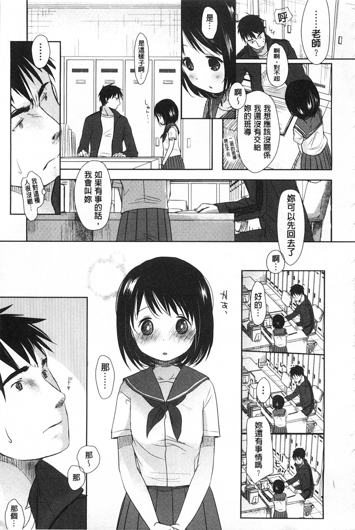 [Okada Kou] Sensei to, Watashi to. Jou | 體育老師與、好色的我。上 [Chinese] page 12 full