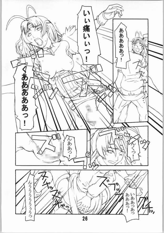 (SC22) [Kigeki Banzai (Suzuhara Kouki)] Kurokuru Bon (Chrono Crusade) page 25 full