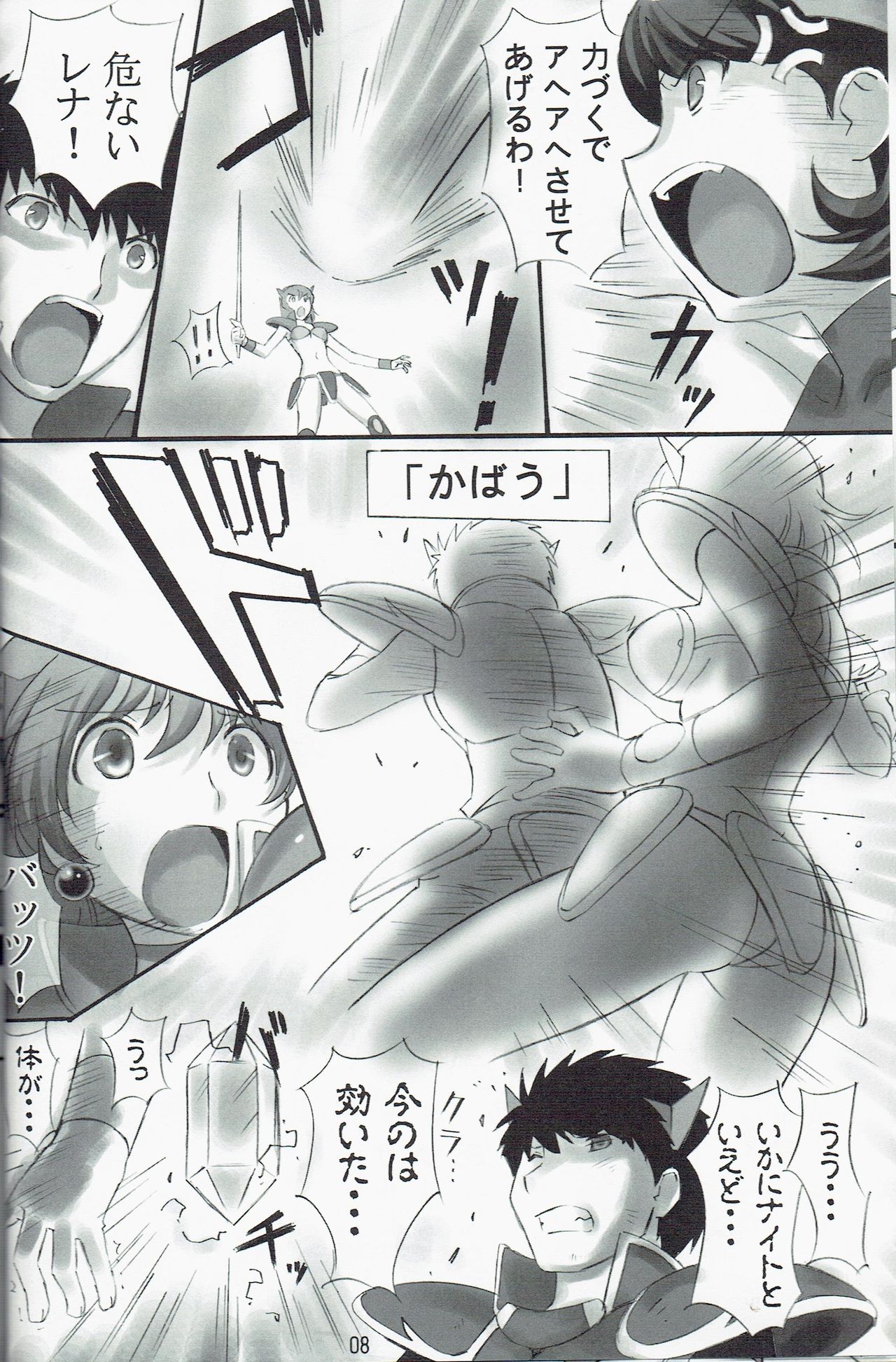 (C79) [Dark RoseEX-S (Hirooki)] JOB STAR 13 (Final Fantasy V) page 8 full