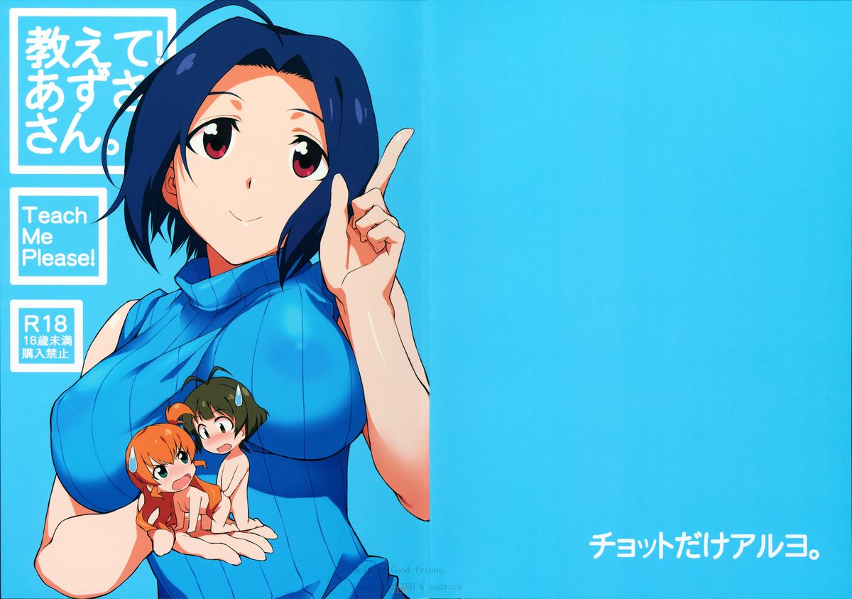 (C86) [Chotto Dake Aruyo. (Takemura Sesshu)] Oshiete! Azusa-san. (THE iDOLM@STER) page 1 full
