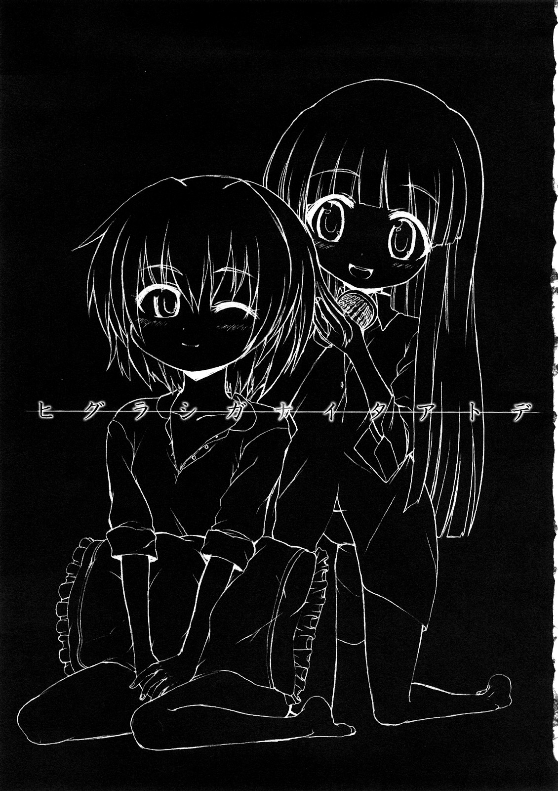 [STAR☆GENOM (Onija Tarou)] Higurashi ga Naita Ato de (Higurashi no Naku Koro ni) page 2 full
