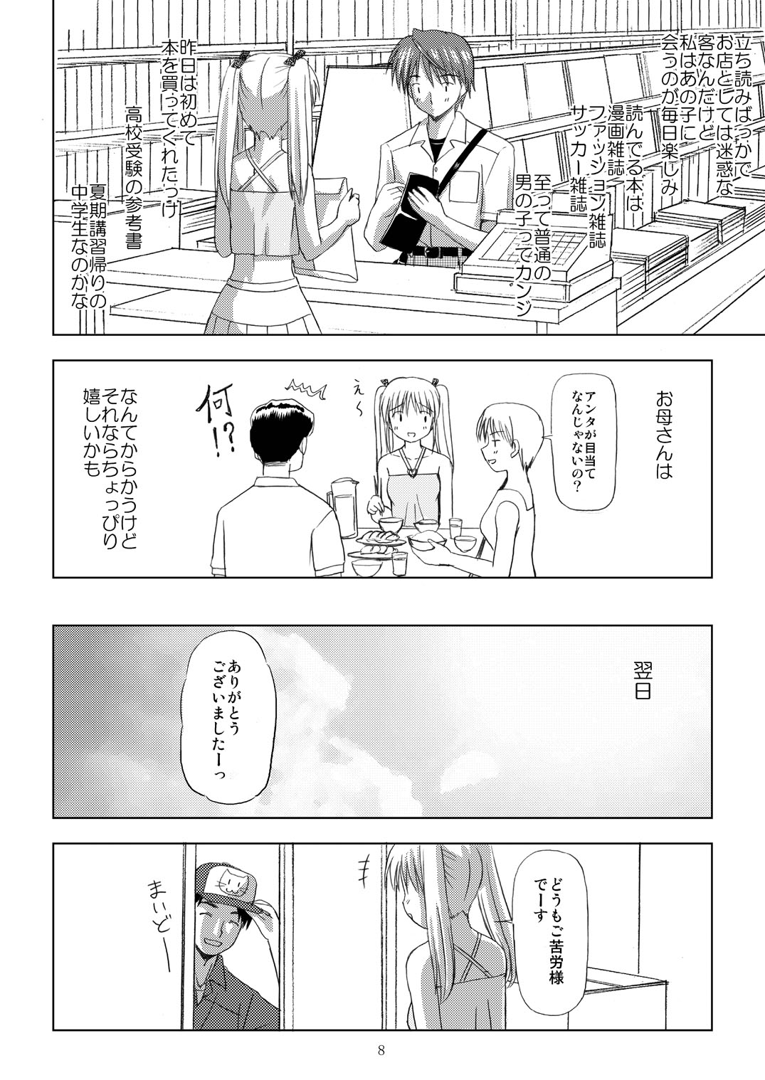 (C73) [Boys Be Gakuen (Ooizumi Daisaku)] Tachi yomi kinshi! ~ Ichi nen go~ page 7 full