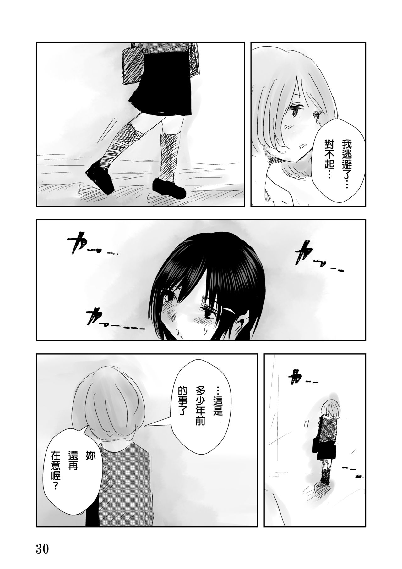 [拳吻漢化][Nebanebaaland(PurinTai)] Pain [Chinese] page 31 full