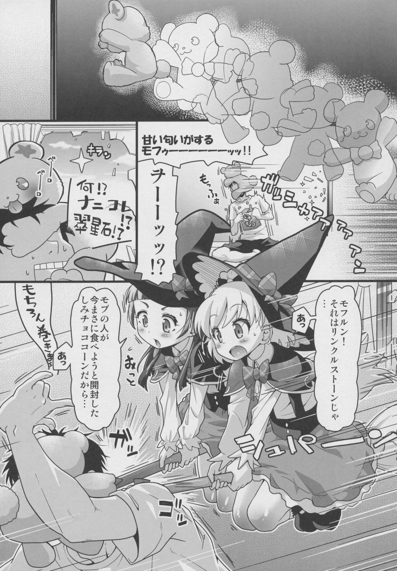 (C90) [CLUTCH SHOT KING (Kakkuu)] Nashi Mahou Temptation (Mahou Tsukai PreCure!) page 2 full