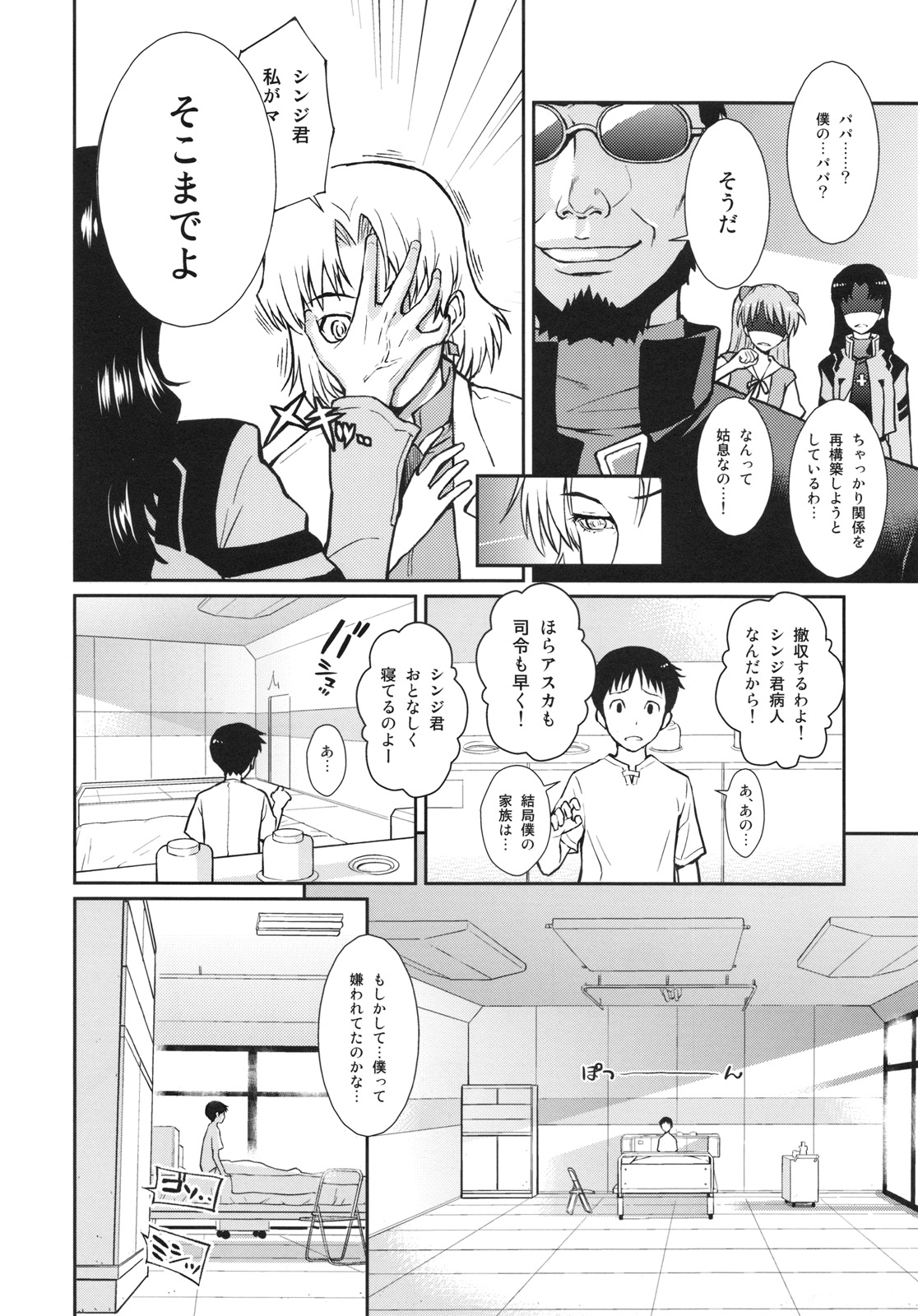 (C77) [Homunculus] White Lie (Neon Genesis Evangelion) page 8 full