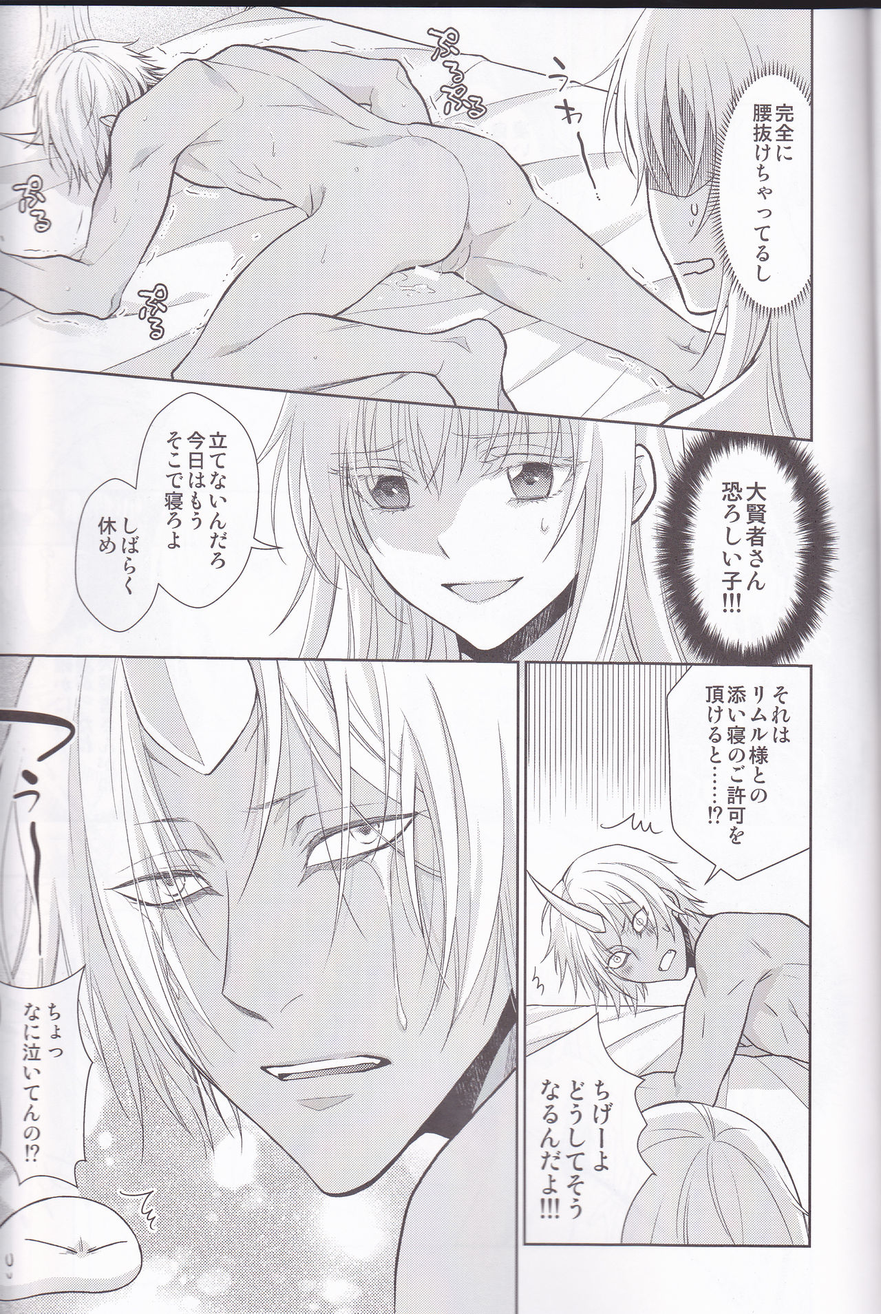 (C96) [RIX (Mamiya)] Koku. Josei Gitaika ni Seikou Shimashita 4 (Tensei Shitara Slime Datta Ken) page 29 full