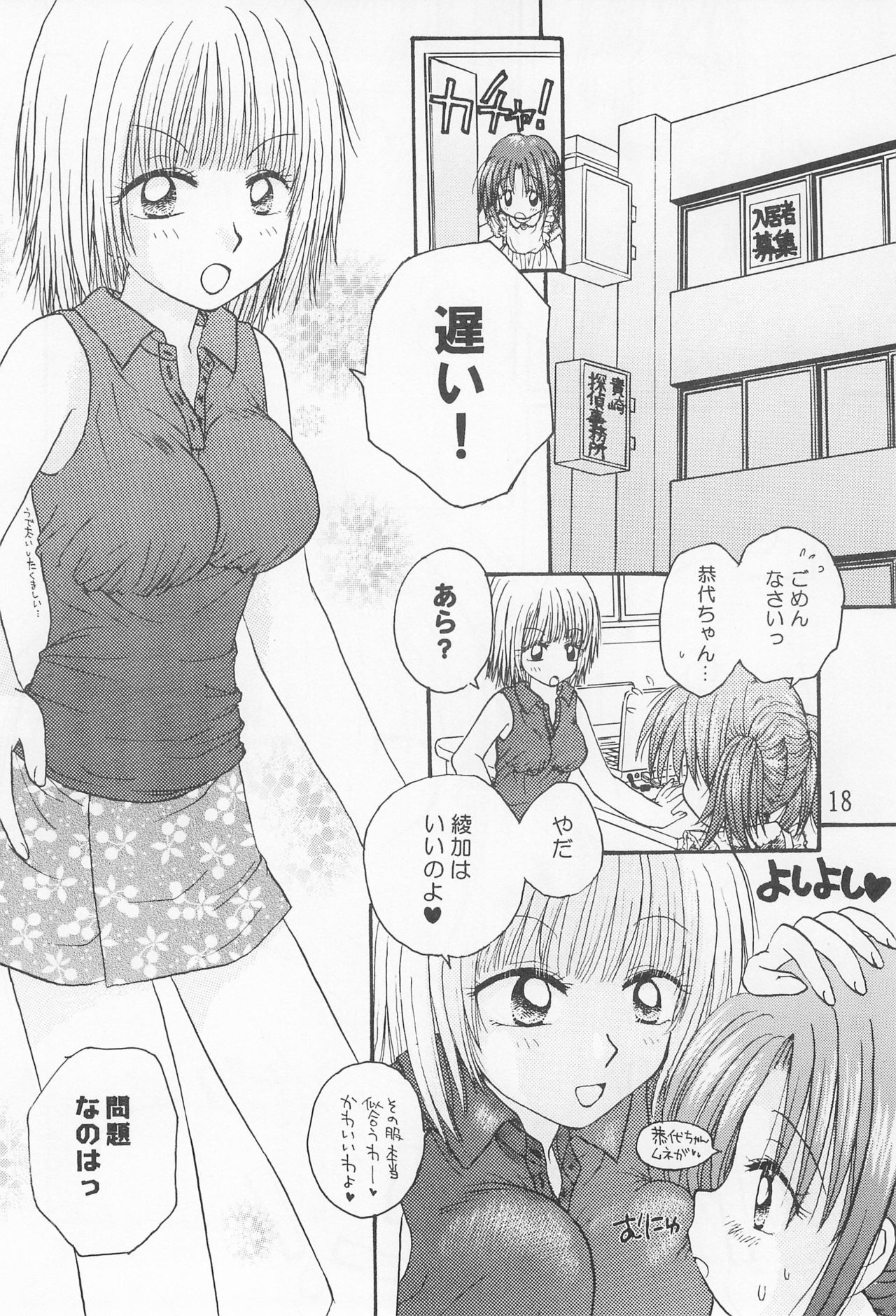 (C61) [Penguin Mat (Sakaya Inari, Shinozaki Ariko)] closeness page 20 full