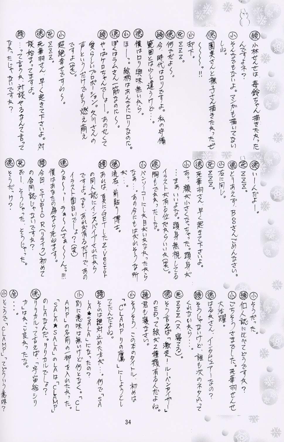 (C57) [Studio Retake] Sala Sala (Card Captor Sakura) page 33 full