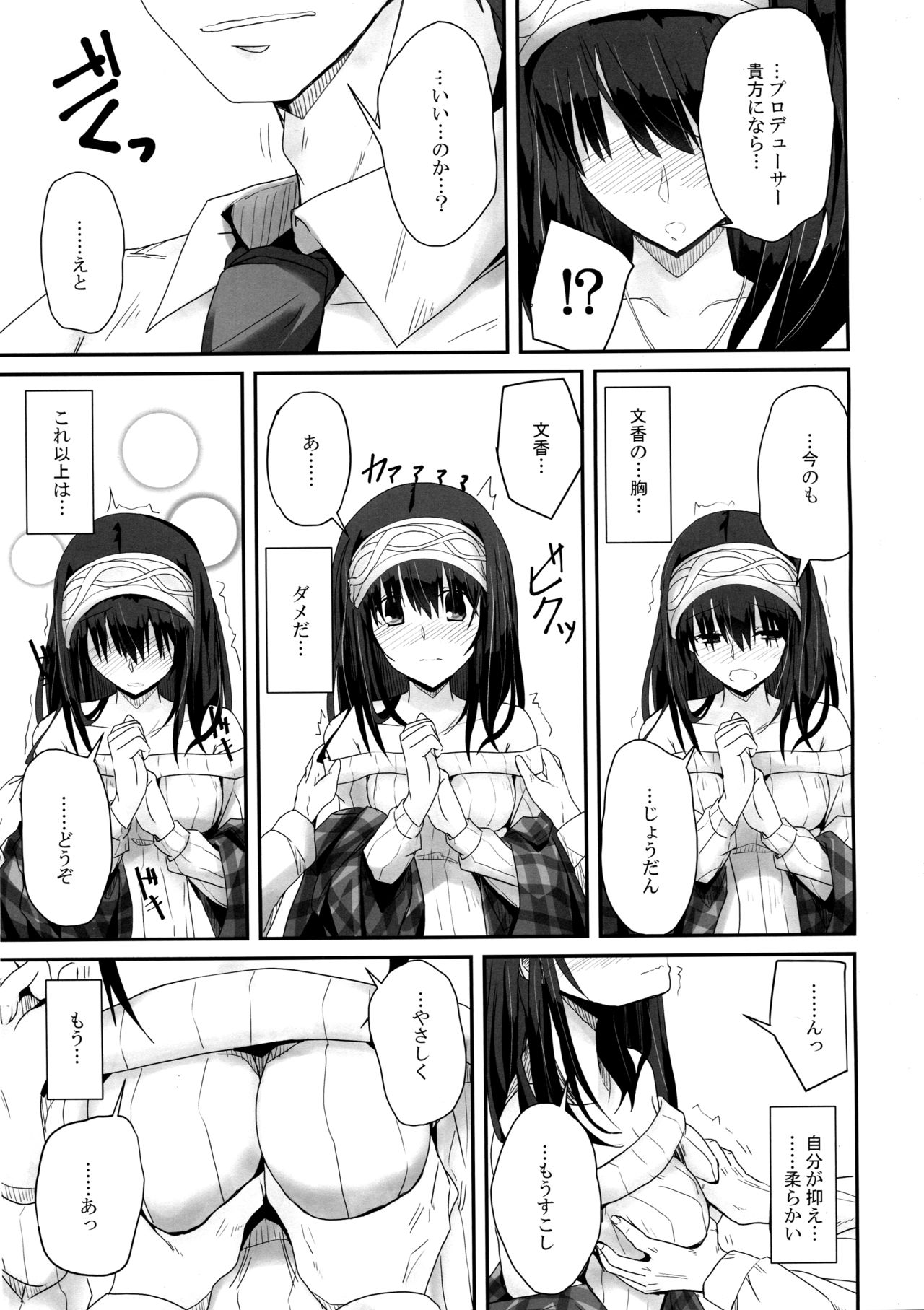 (C91) [SEXTANT (Rikudo Inuhiko)] SE09 (THE IDOLM@STER CINDERELLA GIRLS) page 8 full