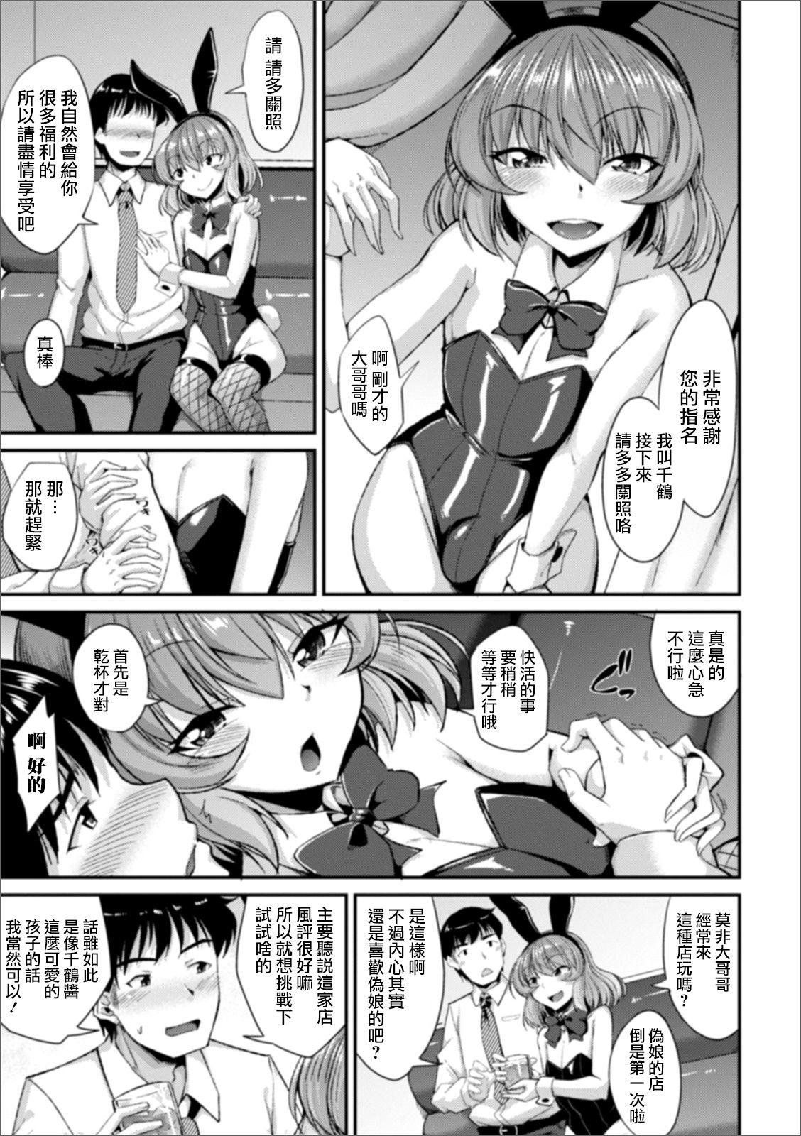 [Nokoppa] Miwaku no Osu Usagi (Gekkan Web Otoko no Ko-llection! S Vol. 51) [Chinese] [瑞树汉化组] [Digital] page 4 full