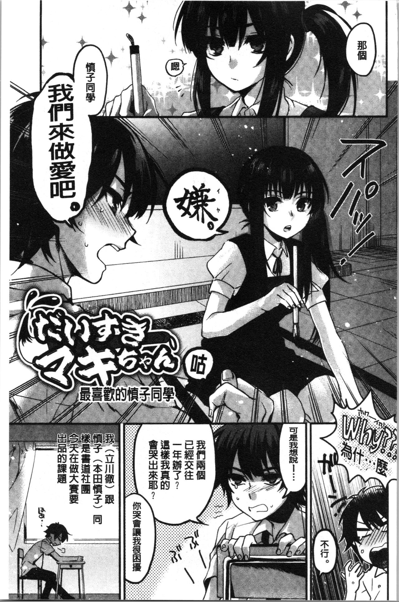 [Kisaki Saki] Sude Kiss Dekin Hodo Honki de Suki desu - I love you seriously. | 只是親吻根本不夠的真心的喜歡你喔 [Chinese] page 127 full