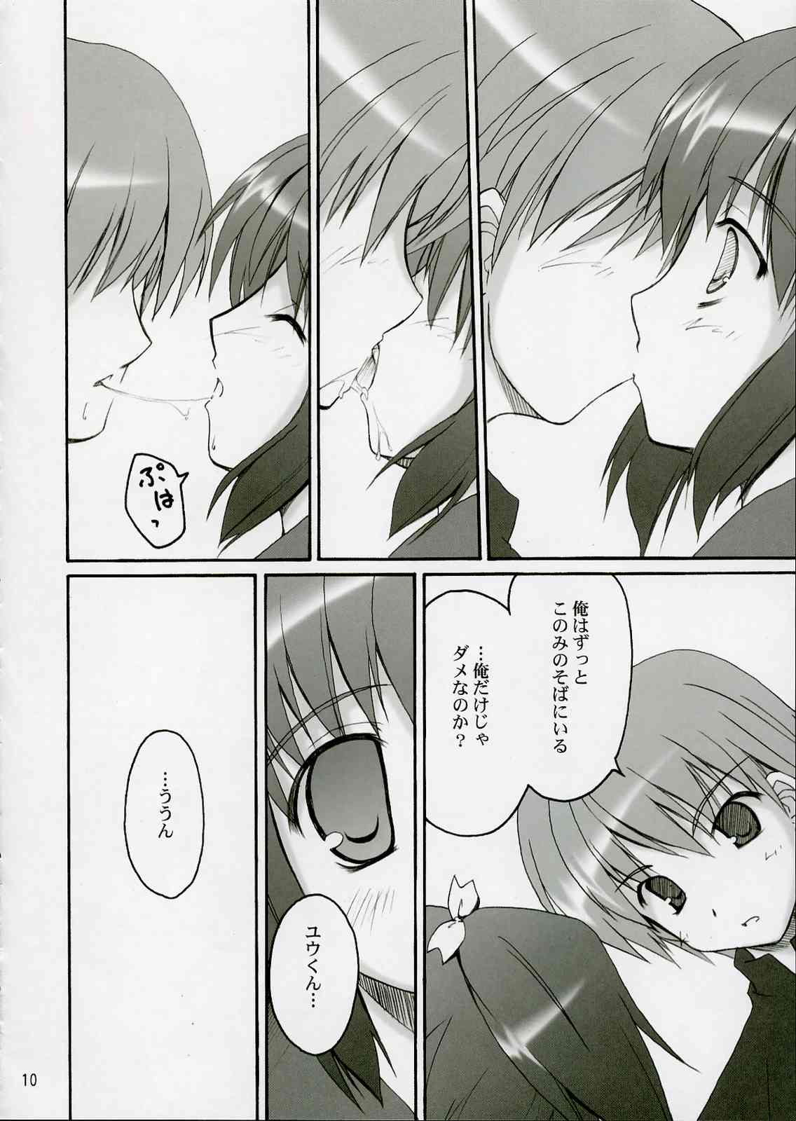 (C68) [Invoice (Kuro Hikage)] Illusion Lover (ToHeart2) page 9 full