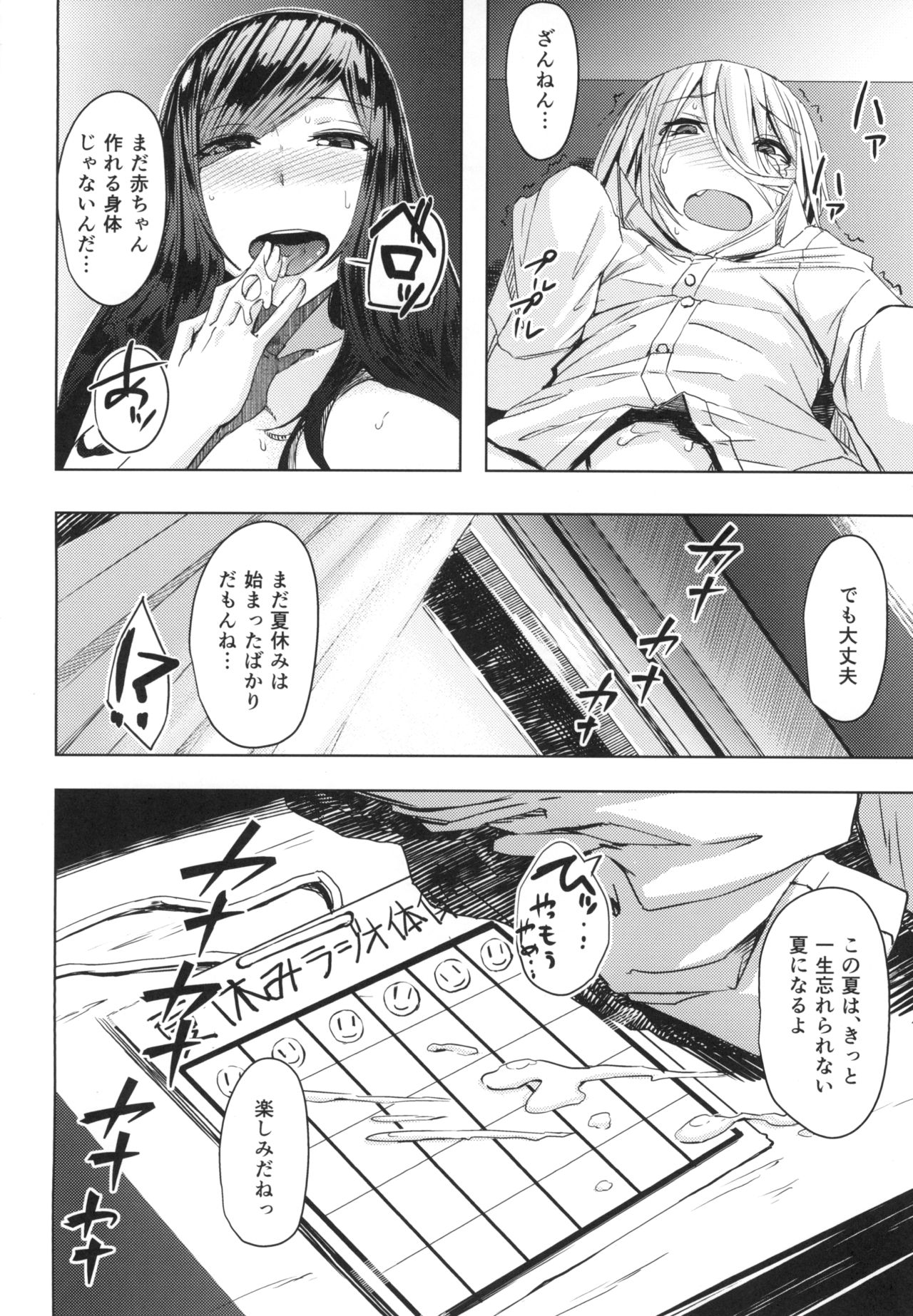 [Anegaoka Sanchoume (Okyuuri)] Natsuyasumi Radio Taisou Onee-san [Digital] page 30 full