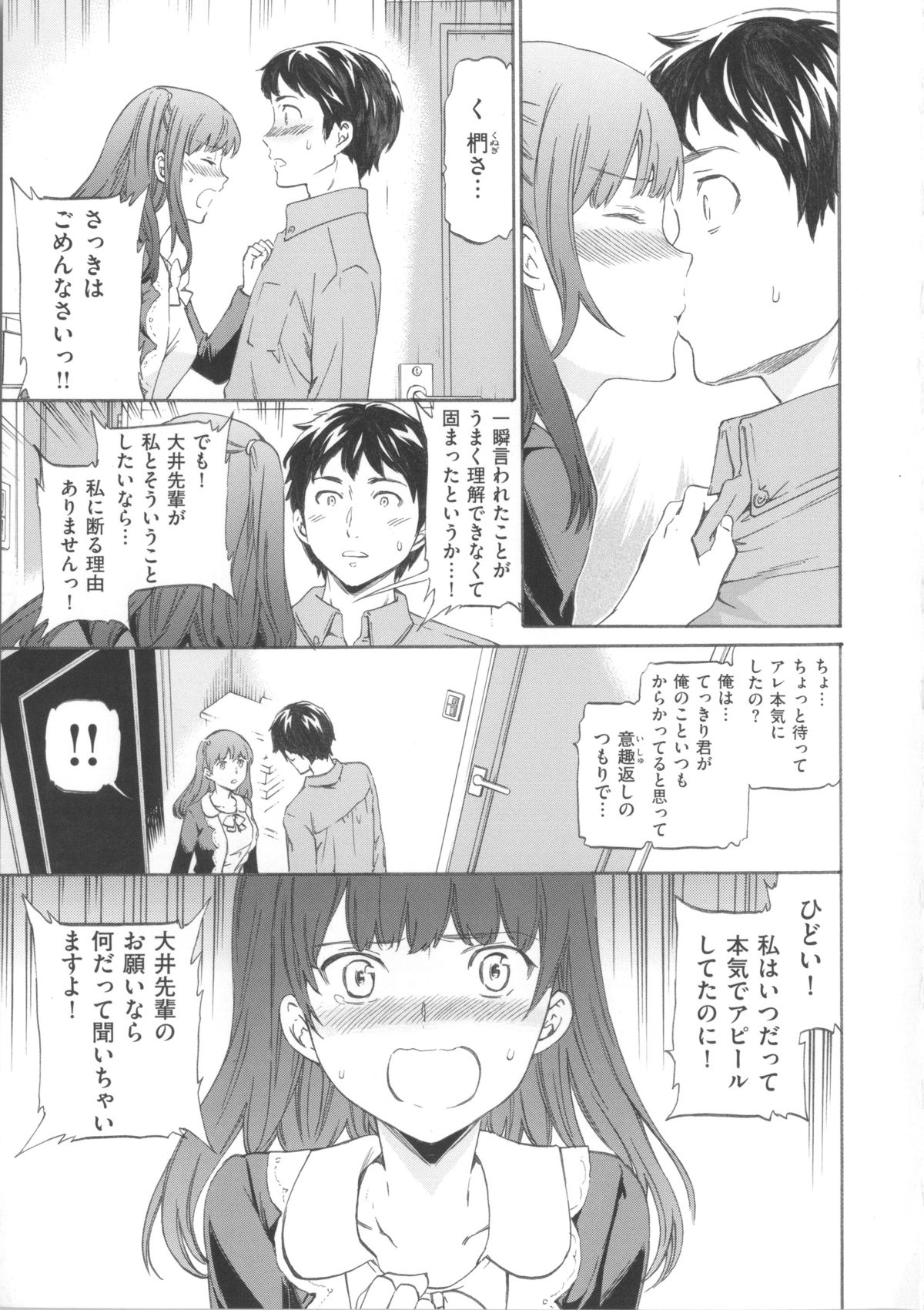 [Cuvie] Iromeku Kanojo page 37 full