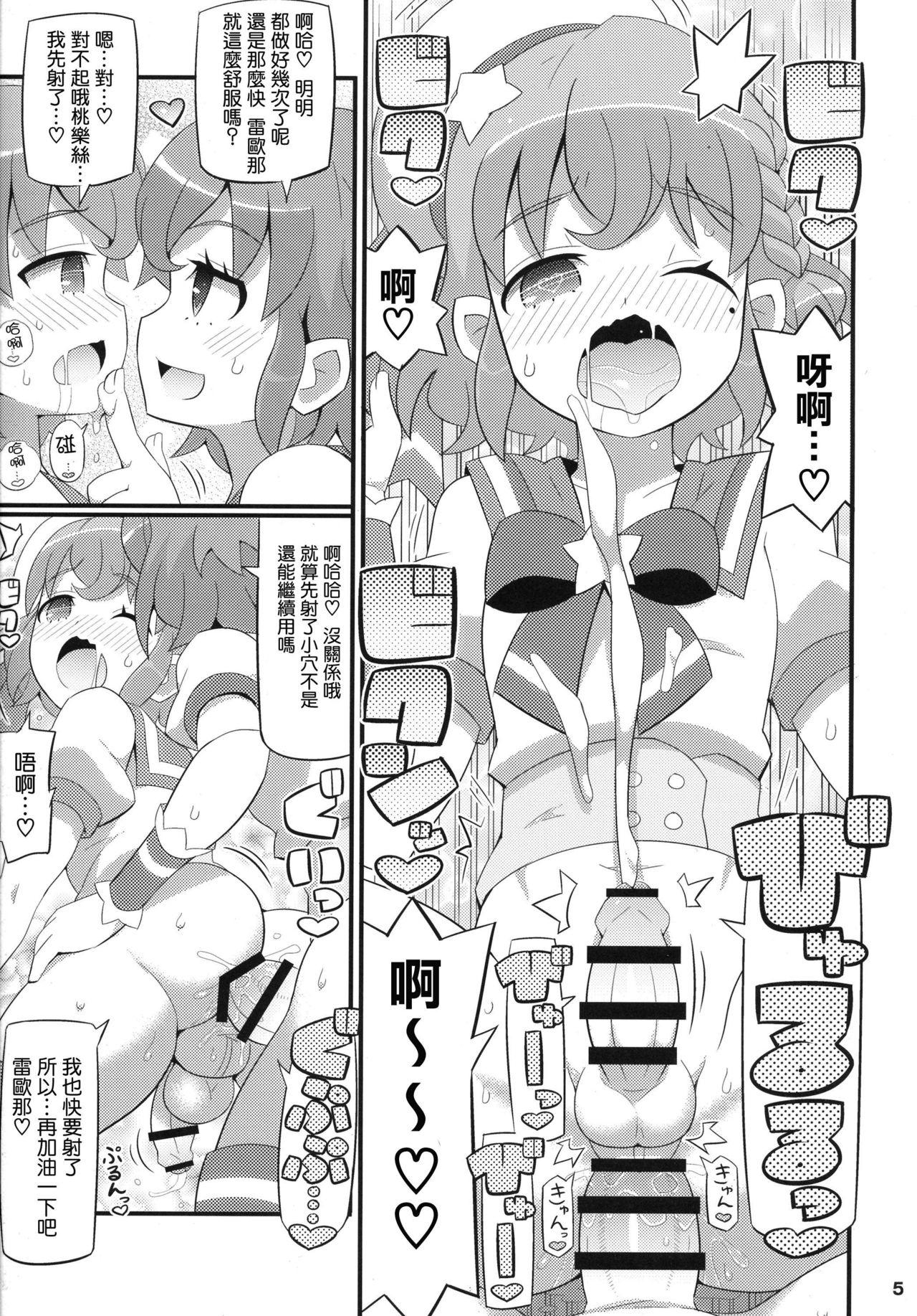 (C87) [Etoile Zamurai (Yuuno)] Suki Suki♡ Leona-kun (PriPara) [Chinese] [瑞树汉化组] page 5 full