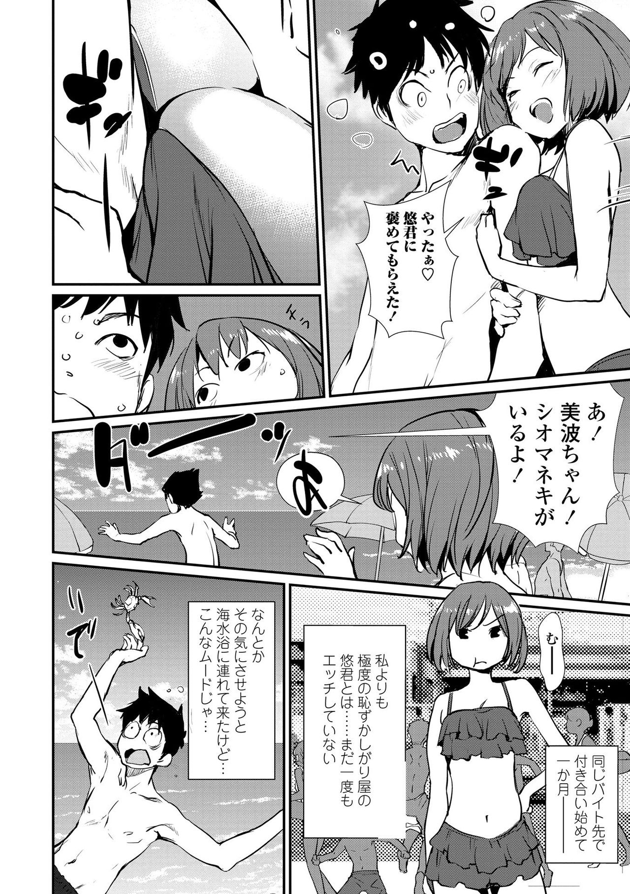 [Shiomaneki] Misebirakashi - Look At Me!! [Digital] page 46 full
