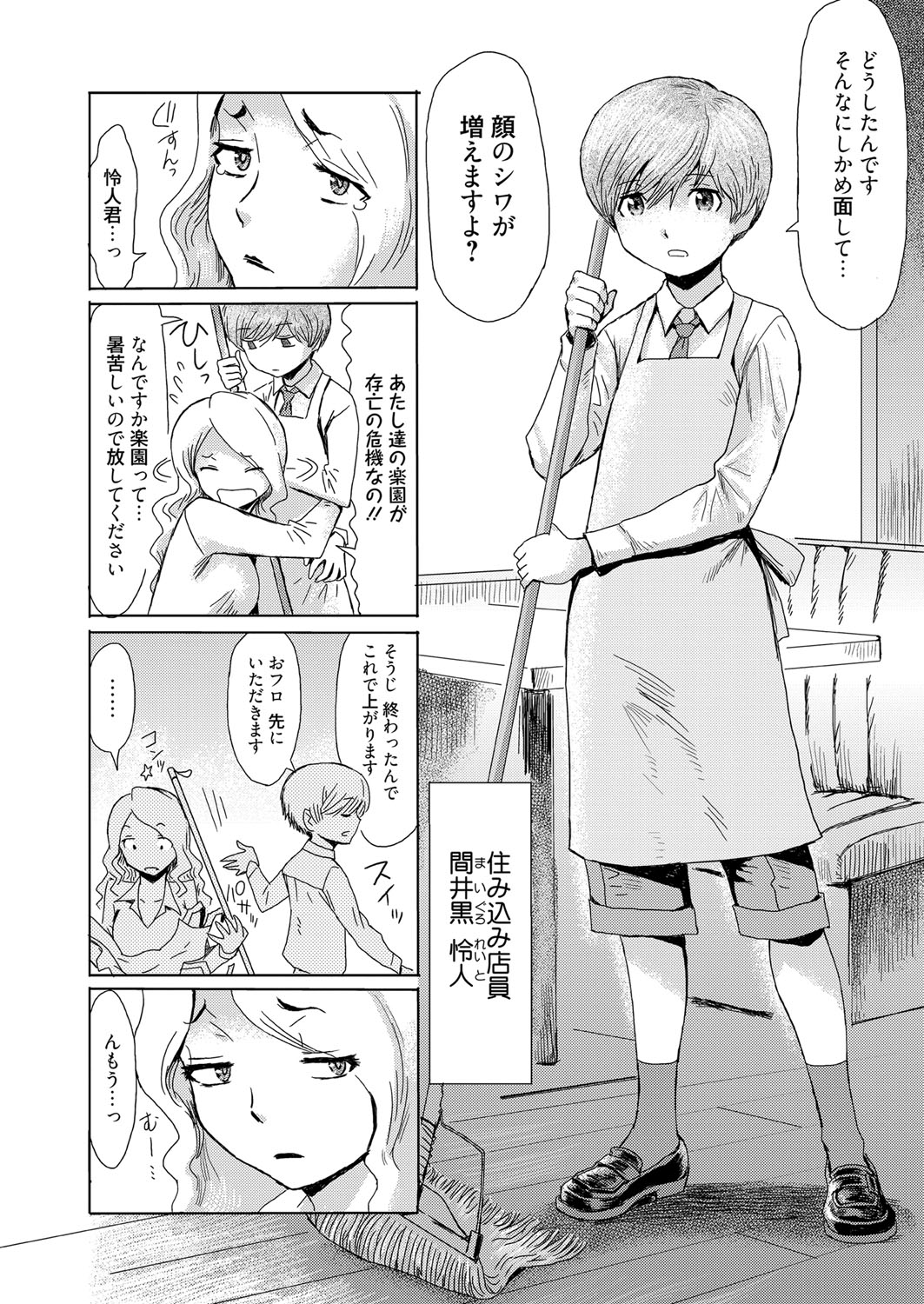 Web Manga Bangaichi Vol.1 [Digital] page 26 full