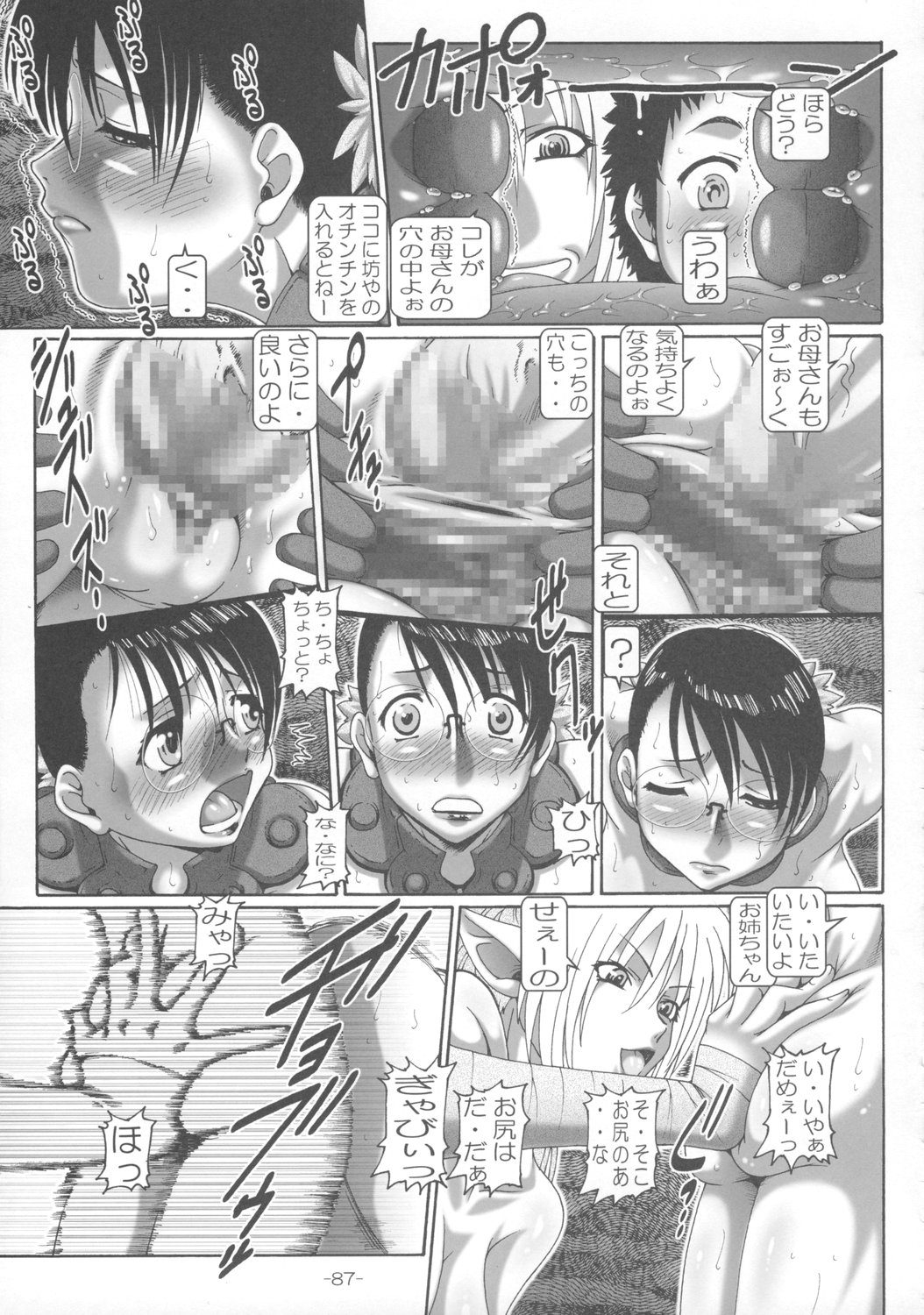(C73) [Daihonei (TYPE.90)] Petite Empire Soushuuhen Vol 1 (Various) page 86 full