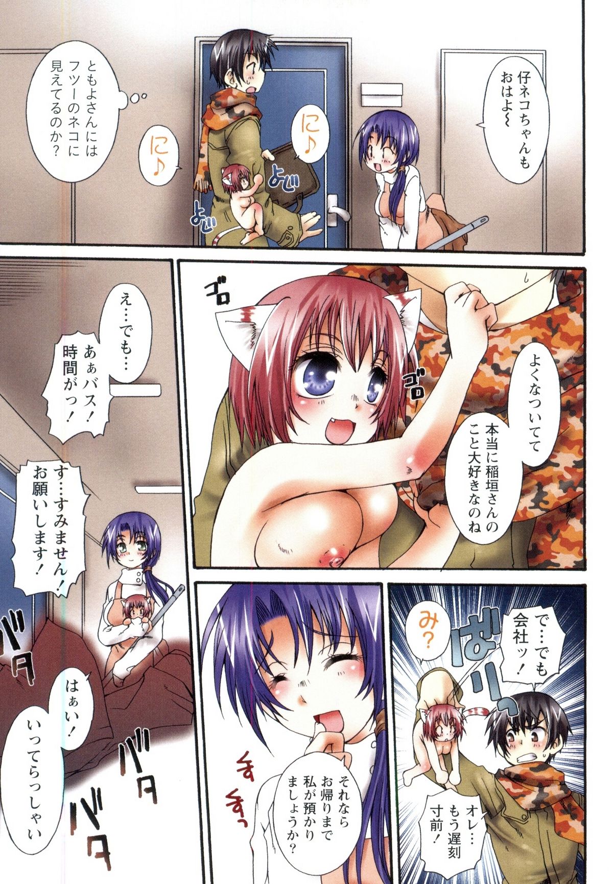 [Kurosaki Kotora] Koneko Aiiku Diary page 33 full
