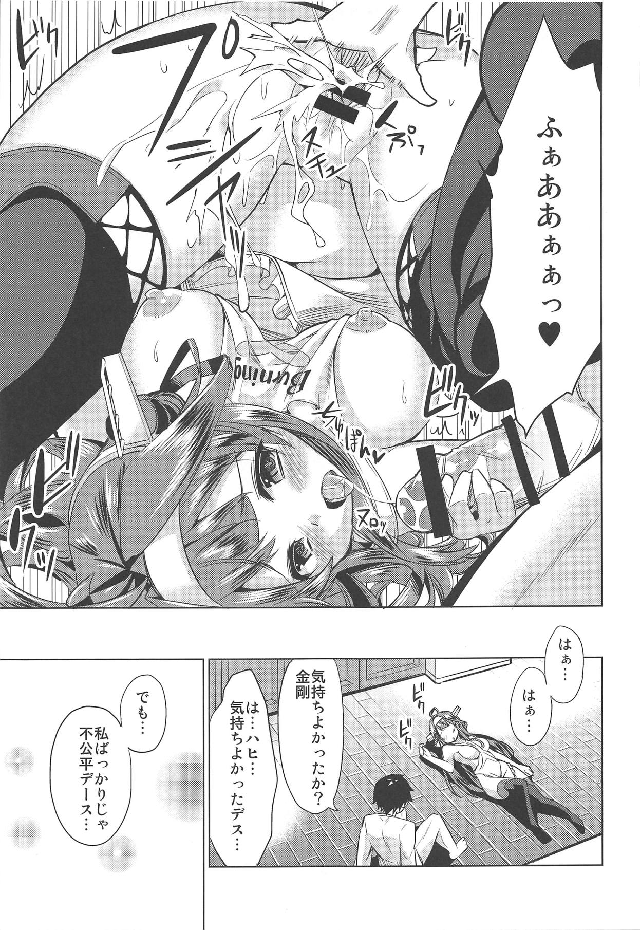 (Gunreibu Shuho & Houraigekisen Yo-i! Goudou Enshuu 3Senme) [Yuki no Iori (Yuuki HB)] Hishokan no Hisho 4 Kongou (Kantai Collection -KanColle-) page 14 full