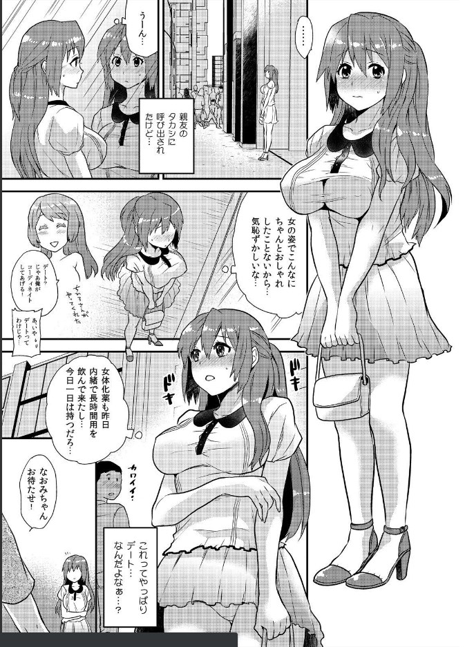 [Hira Taira] Nyotaika Health de Bikun Bikun ★ Ore no Omame ga Chou Binkan! (7) page 2 full