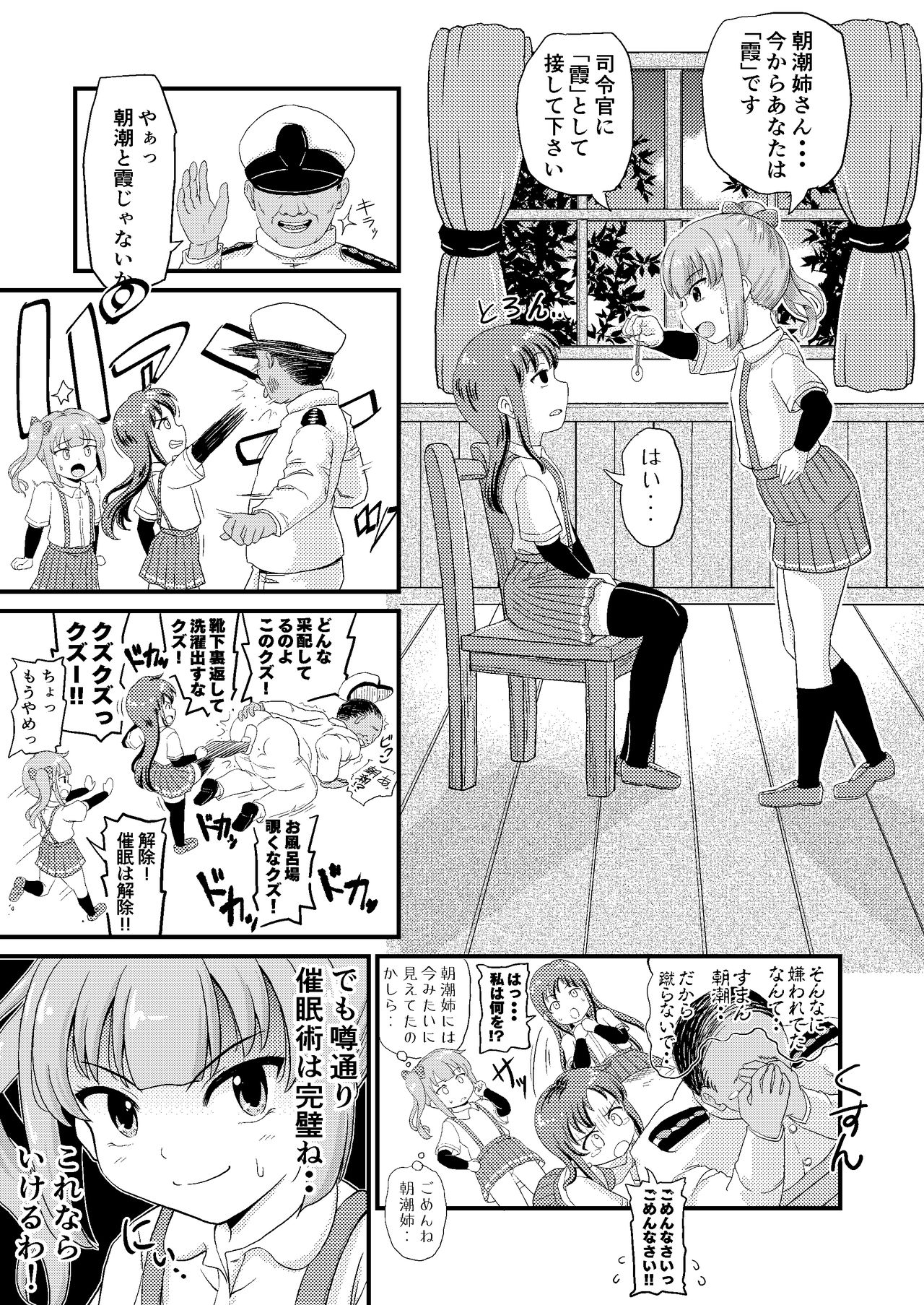 [botibotiikoka (takku)] Saiminjutsu o Oboeta Kasumi to Icha Love Yasen de Seikyouiku (Kantai Collection -KanColle-) [Digital] page 4 full