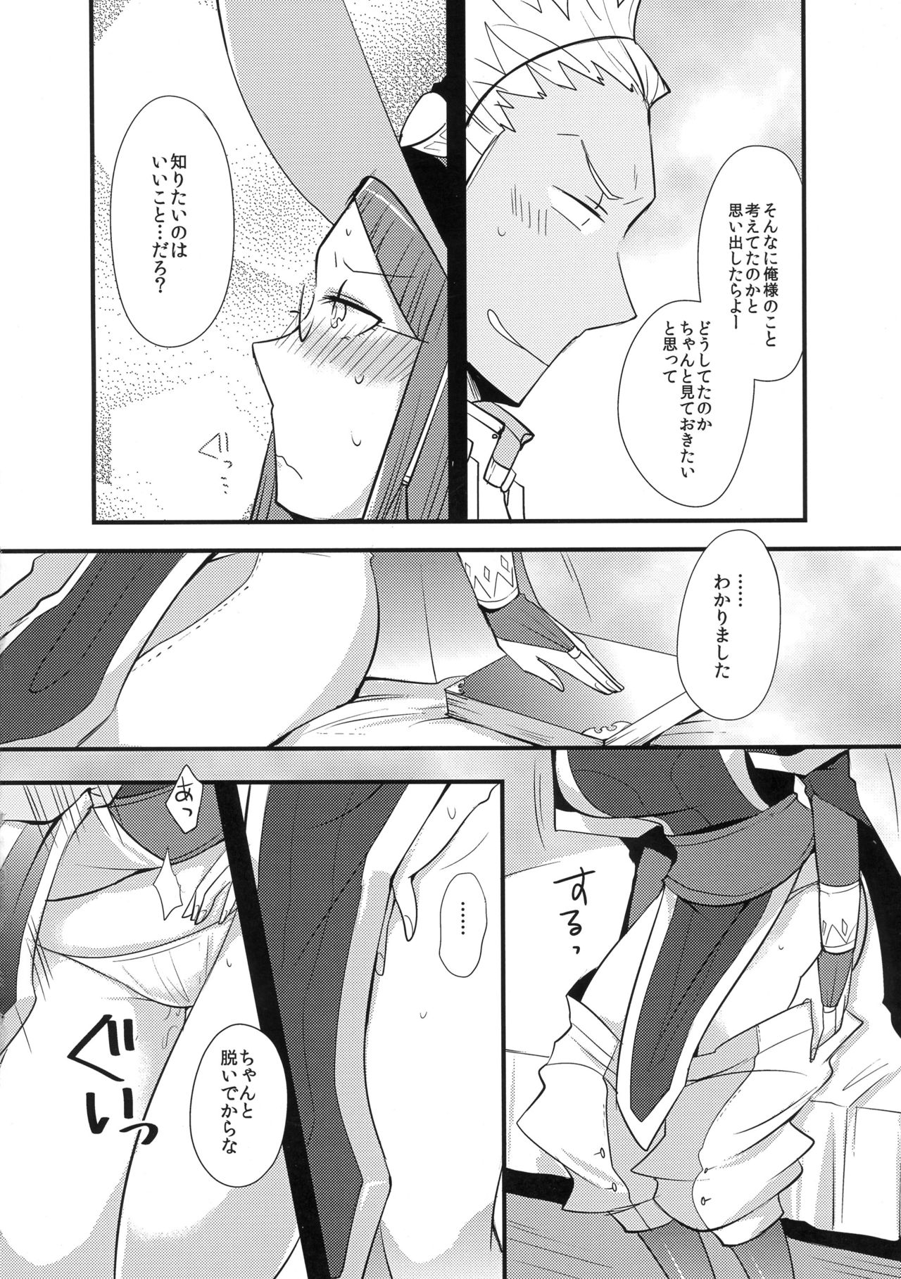 (Honoo no Seisen 70) [Plott (Ryuuna)] Kiboutekikansoku (Fire Emblem Kakusei) page 4 full