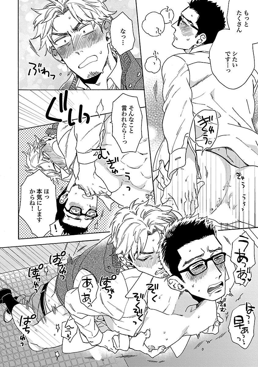 [Wakachiko] Oppai no Yure ni Gochuui Kudasai page 17 full